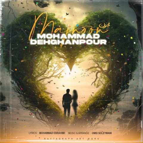 دانلود آهنگ محمد دهقانپور به نام مجنون